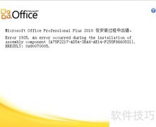 Office报错0x80070005解决方法