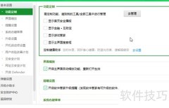 关闭软件管家升级提示方法