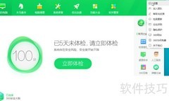 关闭软件管家升级提示方法