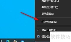 Win10调出任务管理器的快捷方法