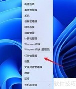 Win11任务管理器快捷键