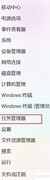 Win11打开任务管理器方法