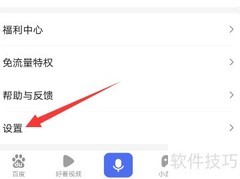 百度App如何卸载插件