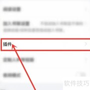 华为阅读插件删除方法