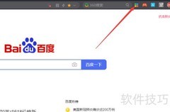 360浏览器插件删除方法