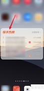 快手插件删除方法