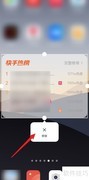 快手插件删除方法