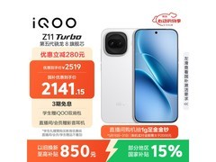 iQOO Z11 Turbo 5G手机优惠购低至1954元