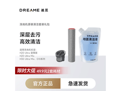 追觅H20Ultra洗地机配件礼盒