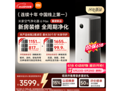米家空气净化器 6 Max 京东特惠低至 2994.59 元