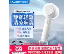 艾美特手持风扇京东特惠，低至46.98元