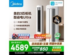 美的酷省电Ultra空调3匹