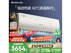 格力云之舒1匹空调钜惠
