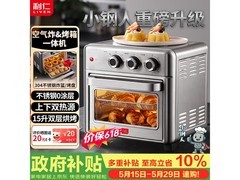 利仁15L双层空气炸锅，补贴后低至265元