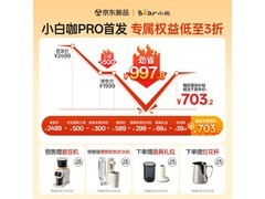 小熊H15P2咖啡机直降500元