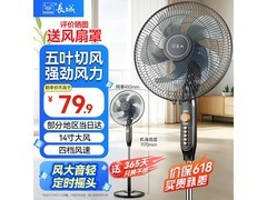 长城14寸落地扇促销，满减后74.9元带回家！