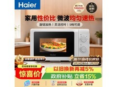 海尔快捷微波炉大放送，满减后234元超划算！