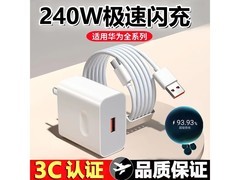 圣希顿240W华为充电器，满10减1，到手仅2.5元