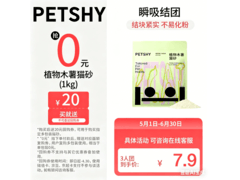 petshy百宠千爱猫砂满199减20，到手仅9.9元！