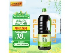 李锦记1.52kg薄盐生抽，满减打折到手仅18.5元！