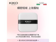 KIKO定制植绒粉扑促销！到手价仅59元，速抢