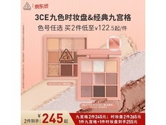3ce黄油慕斯眼影，原价219用券低至194元！