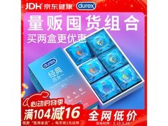 杜蕾斯经典四合一18只装，满减优惠到手仅52.9元