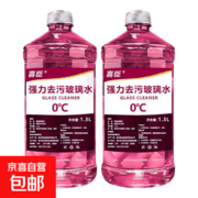 热卖高级1.3L玻璃水2瓶装，到手仅4.25元！