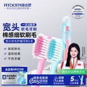 皓齿舒宽头软毛牙刷，满减满折优惠，到手仅 5 元！