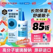海露玻璃酸钠滴眼液原研进口，0.1%*10ml仅78.8元