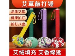 艾草养生按摩锤活动拉新，1.49元购，满3减2！