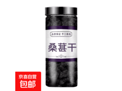 新疆特级头茬桑葚干100g，原价3.99元券后仅1.99元