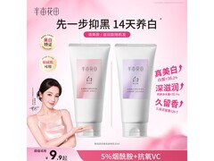 半亩花田热巴同款旅行装美白身体乳，满减后9.9元购！