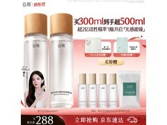 谷雨第三代150ml光感水买二发二！满减后288元速囤