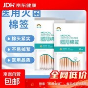 10cm单头医用棉签50支装，满3.99减2仅3.01元