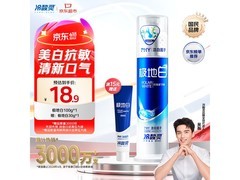 吴磊推荐冷酸灵极地白牙膏，满减打折后18.9元！