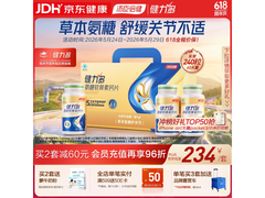 健力多氨糖软骨素钙片，满减后 271 元，速为长辈囤！