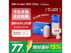 欧态动态血糖仪M8四盒套装促销，满减后低至376元