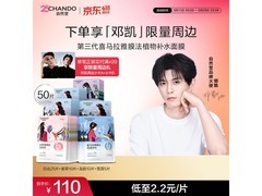 自然堂邓凯同款50片面膜套装，多档满减后仅110元！