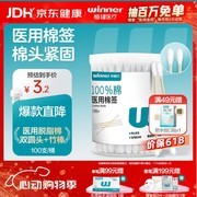 稳健7.5cm双头医用棉签100支，仅3.19元速抢！
