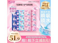 七度空间优雅卫生巾76片组合装，促销到手仅59.9元