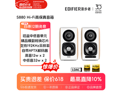 漫步者S880 MKII白音箱，低至989元！