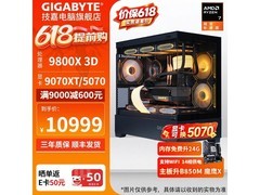 技嘉9800X3D主机直降3050元