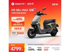 九号M3 85c MAX闪骑电动摩托4799元