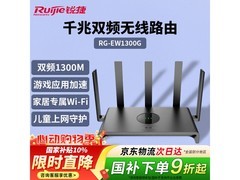锐捷RG - EW1300G路由器京东优惠仅189元