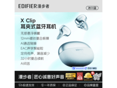 漫步者XClip耳夹耳机209元