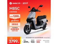 九号远航家M85C电动摩托限时特惠3649元