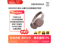 漫步者W820NB三金标版耳机低至298元