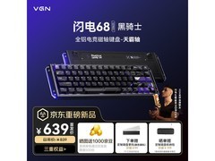 VGN闪电68磁轴键盘京东特惠低至558元