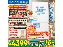 海尔502L风冷十字门冰箱，低至4012元